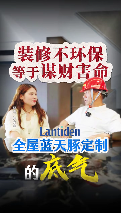 裝修不環保，等于“謀財害命”