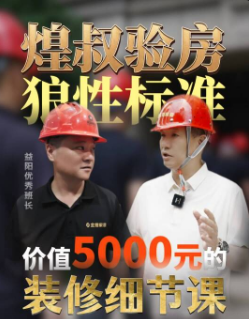 煌叔驗房狼性標準